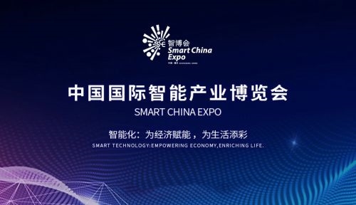 智博会首日，业界大咖建言献策都说了啥？